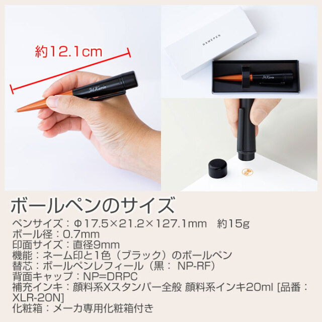 ボールペンのサイズ