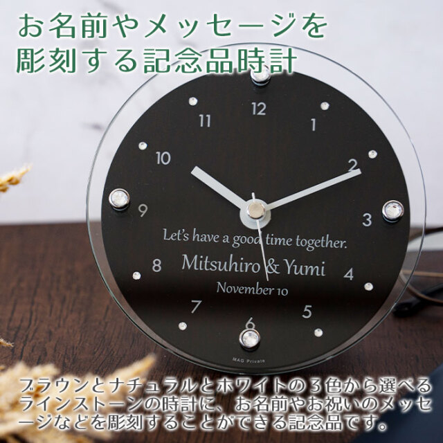 お名前やメッセージを彫刻する記念品時計