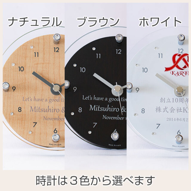 時計は３色から選べます