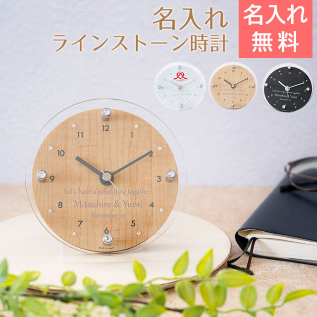 ディアモント 名入れ 置き時計 