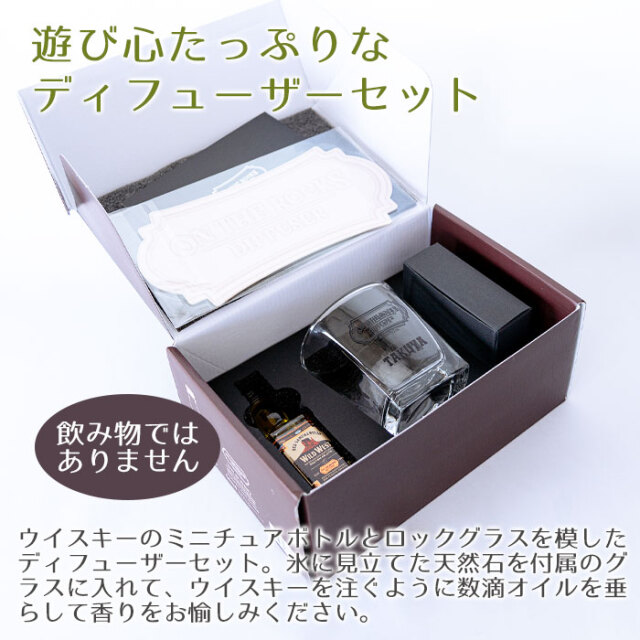 遊び心たっぷりなディフューザーセット