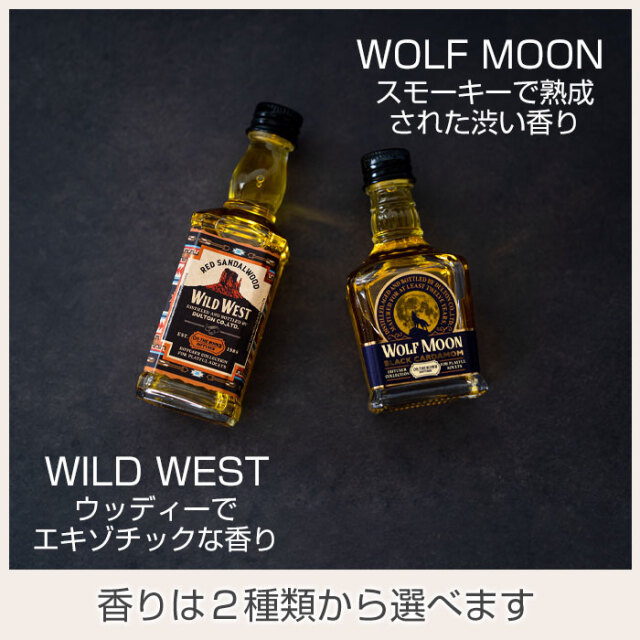 香りは２種類から選べます