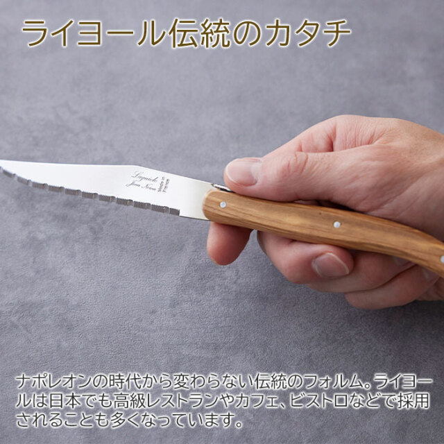 ライヨール伝統のカタチ