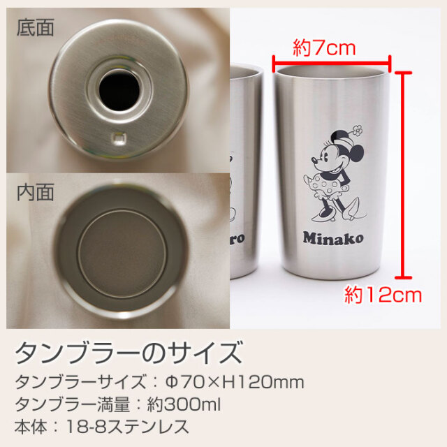 タンブラーのサイズ