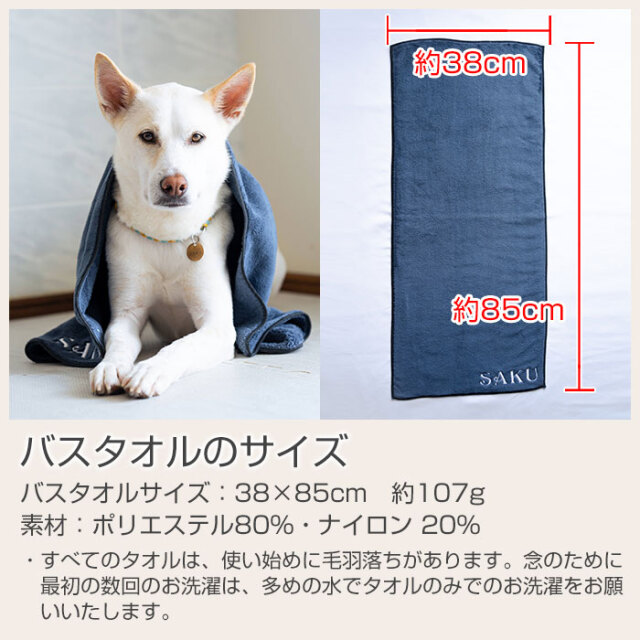 バスタオルのサイズ
