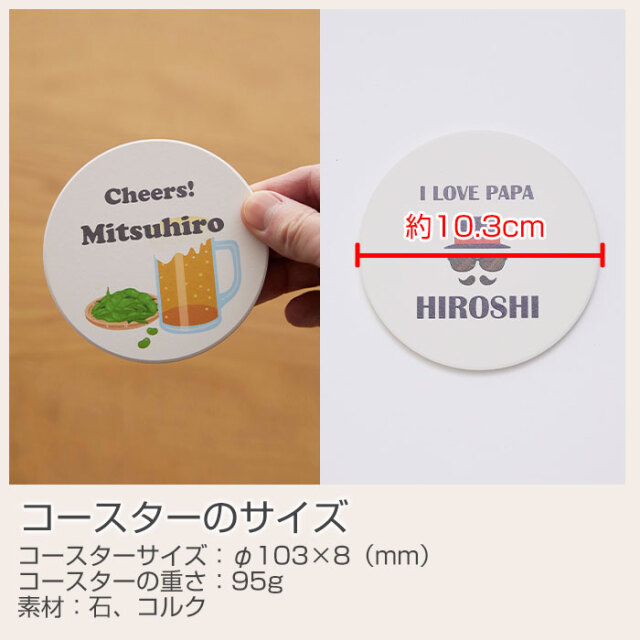 コースターのサイズ