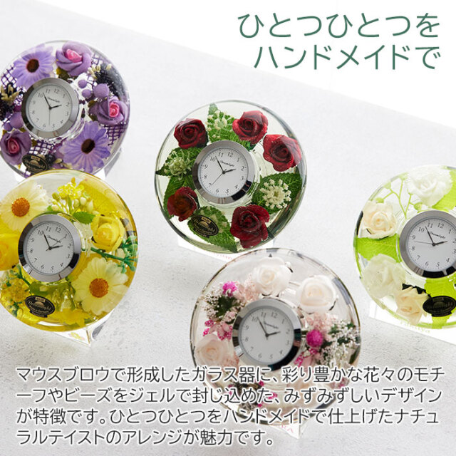 長寿祝いや結婚祝いなら名入れ ドリームクロックプレミアム 花時計 全5