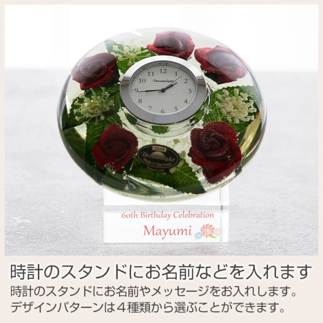 長寿祝いや結婚祝いなら名入れ ドリームクロックプレミアム 花時計 全5