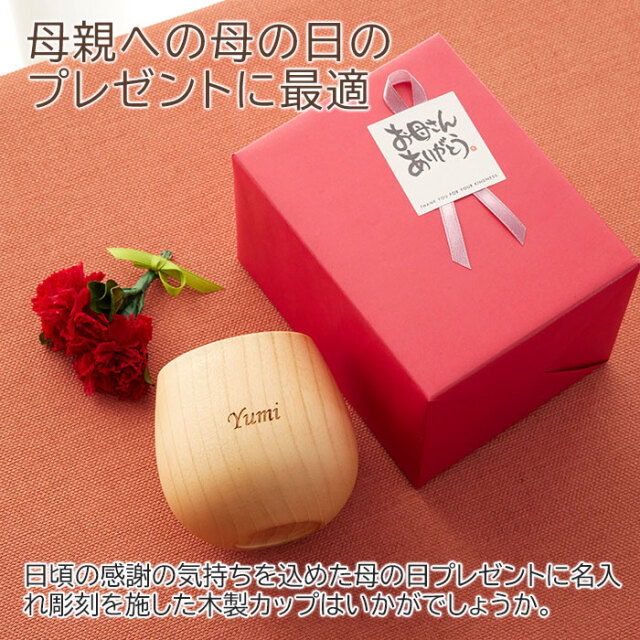 母親への母の日のプレゼントに最適