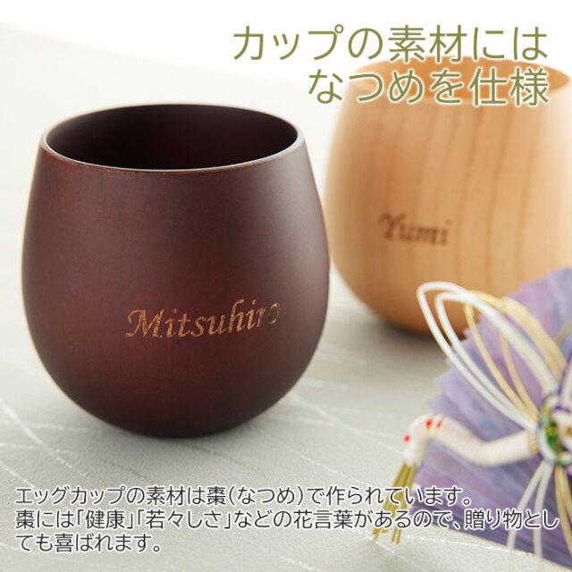カップの素材にはなつめを仕様
