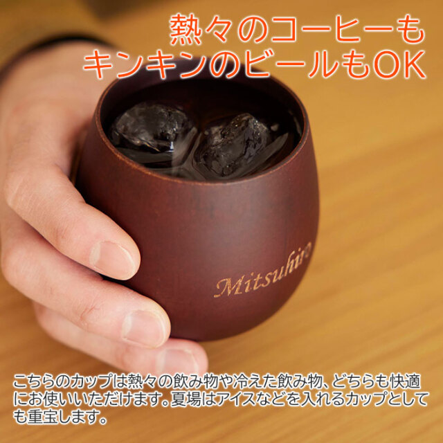熱々のコーヒーもキンキンのビールもOK