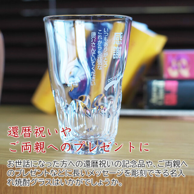 還暦祝いやご両親へのプレゼントに