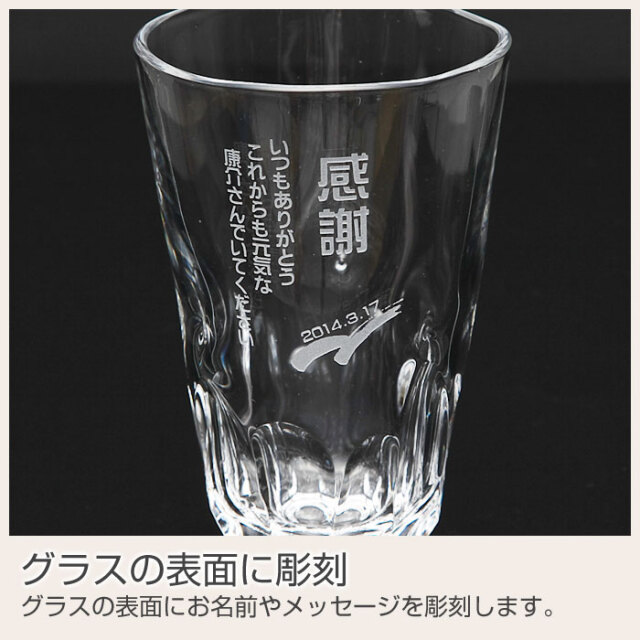 グラスの表面に彫刻