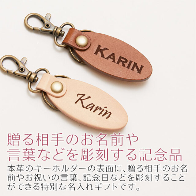 贈る相手のお名前や言葉などを彫刻する記念品