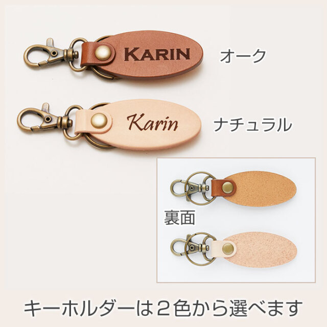 キーホルダーは２色から選べます