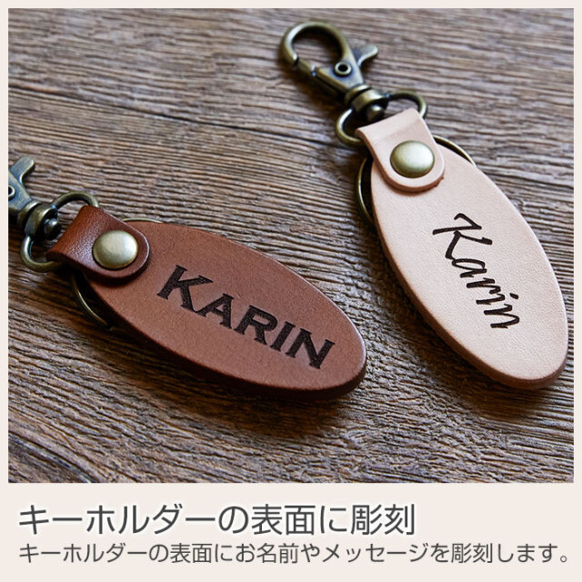 キーホルダーの表面に彫刻
