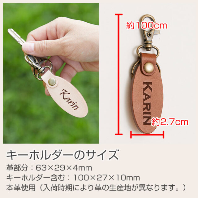 キーホルダーのサイズ