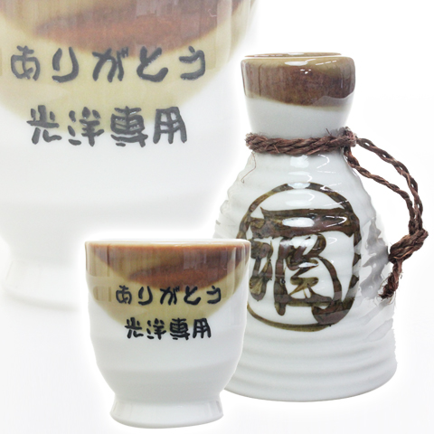 美濃焼名入れお猪口・徳利セット　木箱入り