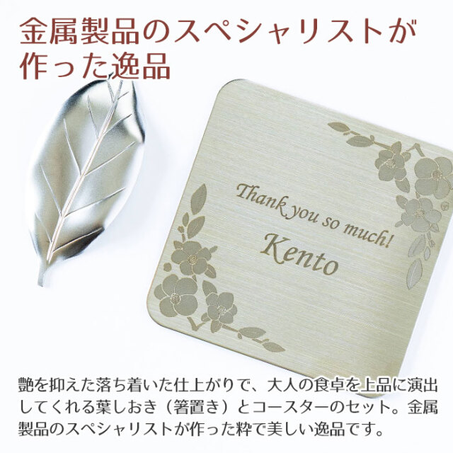 金属製品のスペシャリストが作った逸品