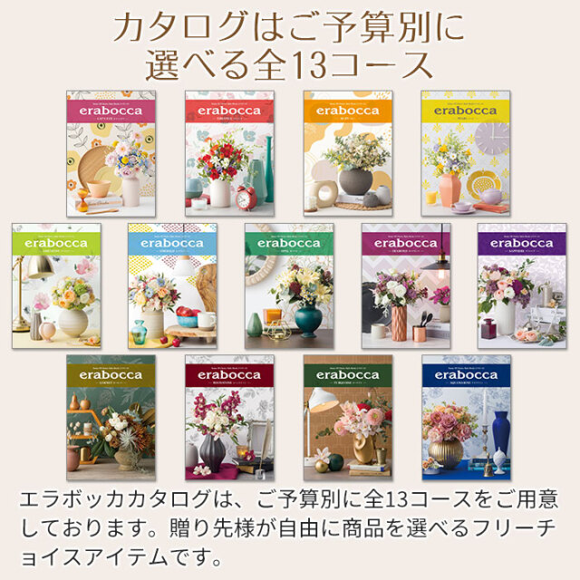 カタログギフト