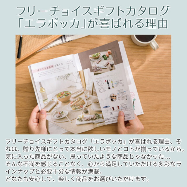 カタログギフト