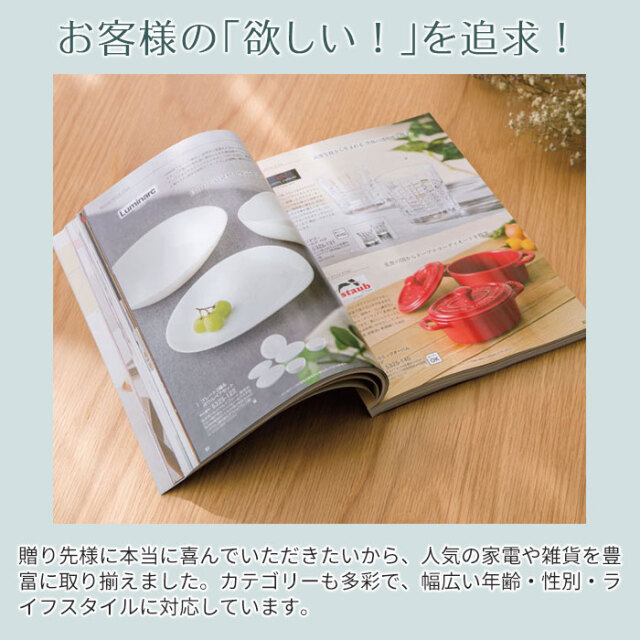 カタログギフト