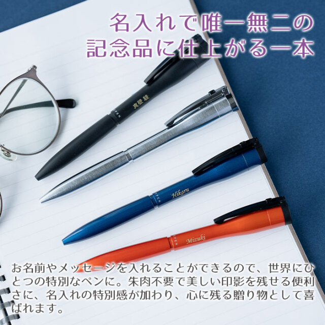 名入れで唯一無二の記念品に仕上がる一本