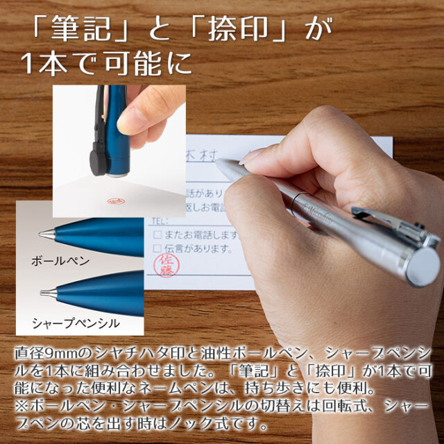 「筆記」と「捺印」が1本で可能に