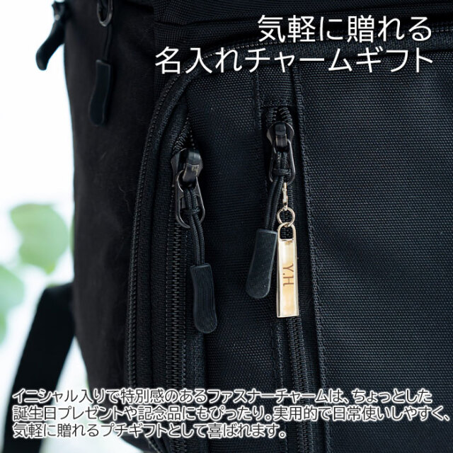 気軽に贈れる名入れチャームギフト
