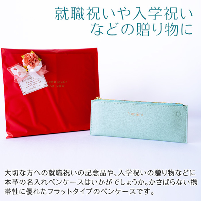 就職祝いや入学祝いなどの贈り物に