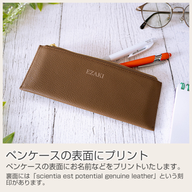 ペンケースの表面にプリント