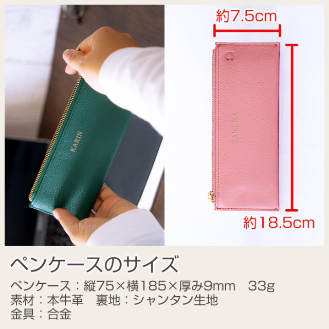 ペンケースのサイズ