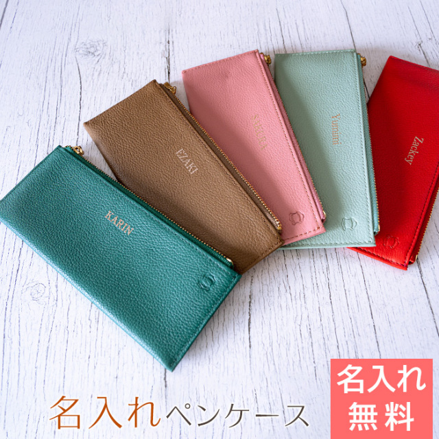 名入れ ペンケース フラット 本革