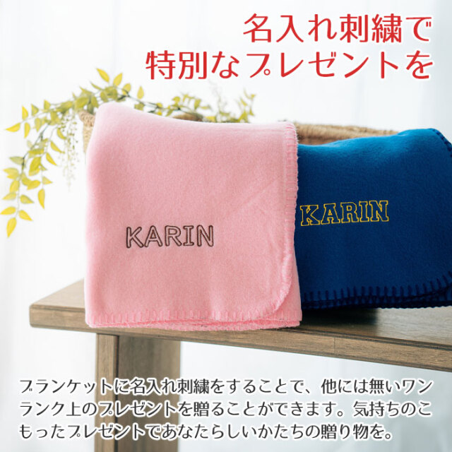 名入れ刺繍で特別なプレゼントを