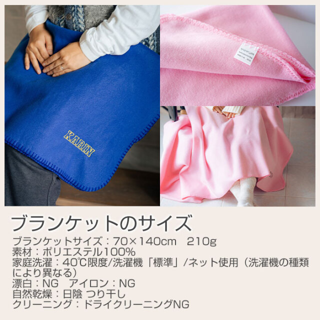 ブランケットのサイズ