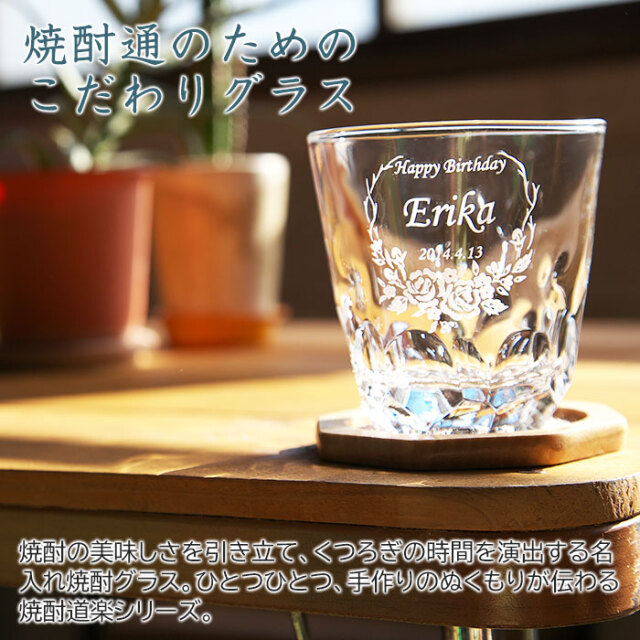 焼酎通のためのこだわりグラス