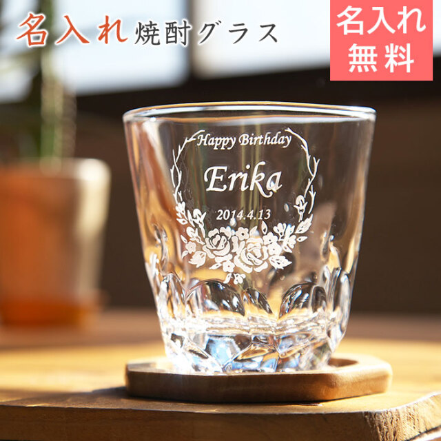 名入れ焼酎グラス えくぼオンザロック フラワーズ