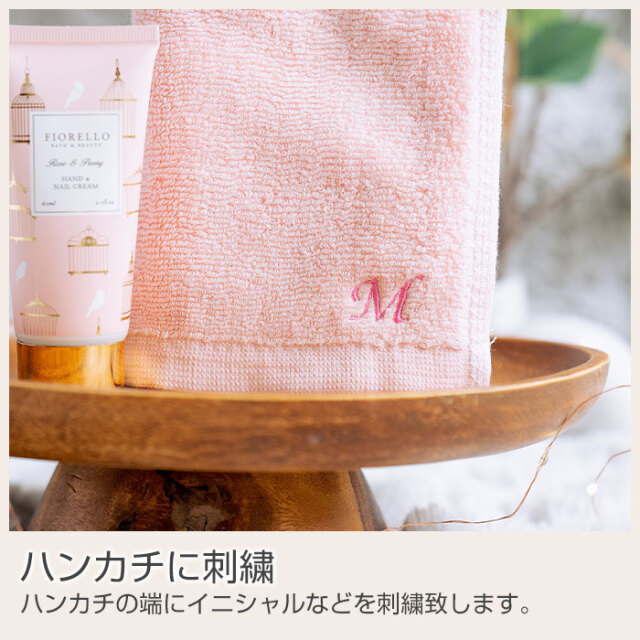 ハンカチに刺繍