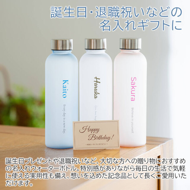 誕生日・退職祝いなどの名入れギフトに