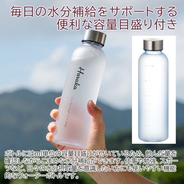 毎日の水分補給をサポートする便利な容量目盛り付き