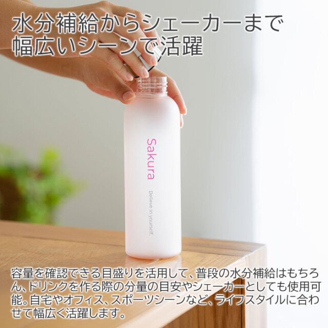 水分補給からシェーカーまで幅広いシーンで活躍