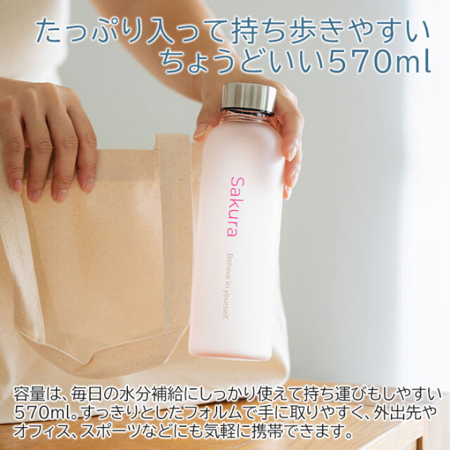 たっぷり入って持ち歩きやすいちょうどいい570ml