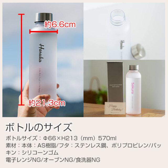 ボトルのサイズ