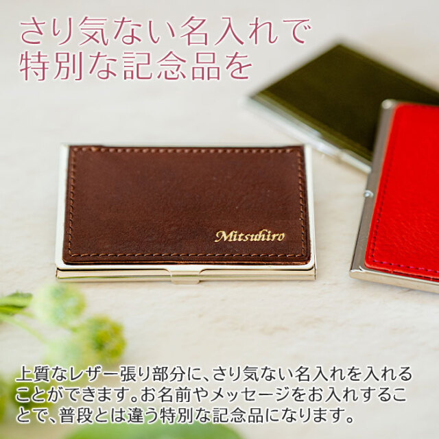 さり気ない名入れで特別な記念品を