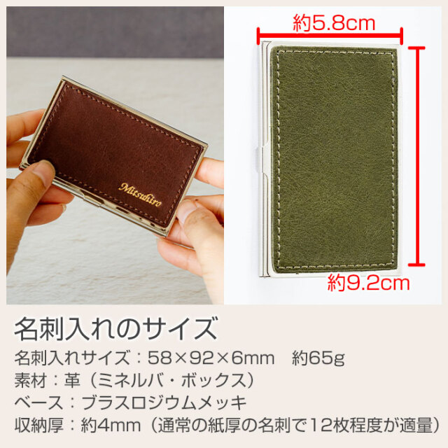 名刺入れのサイズ