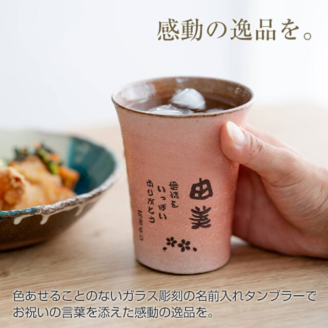 感動の逸品を。