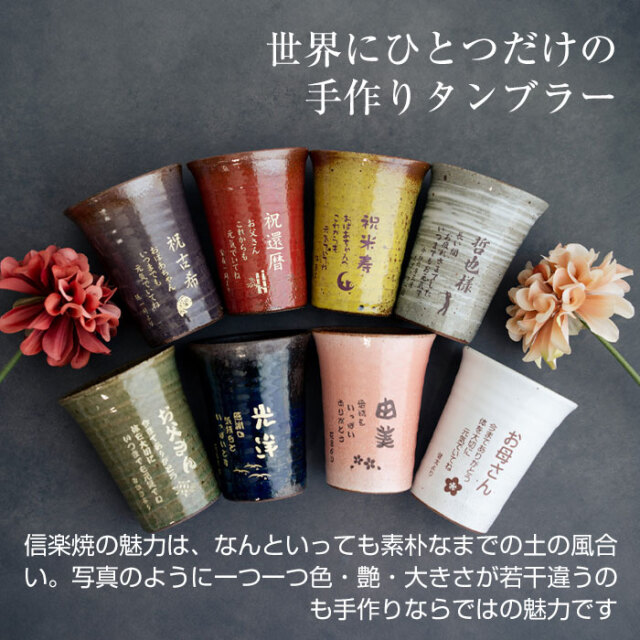 世界にひとつだけの手作りタンブラー