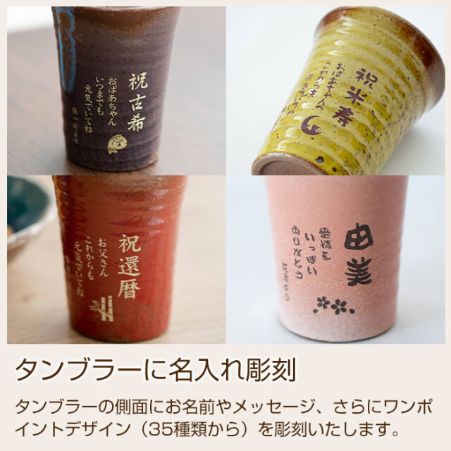 タンブラーに名入れ彫刻
