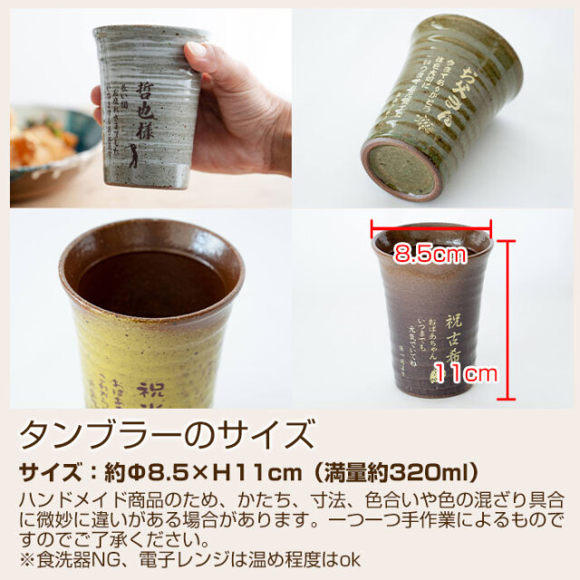 タンブラーのサイズ