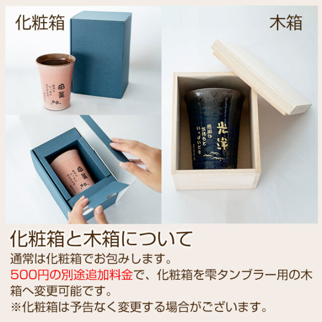 化粧箱と木箱について